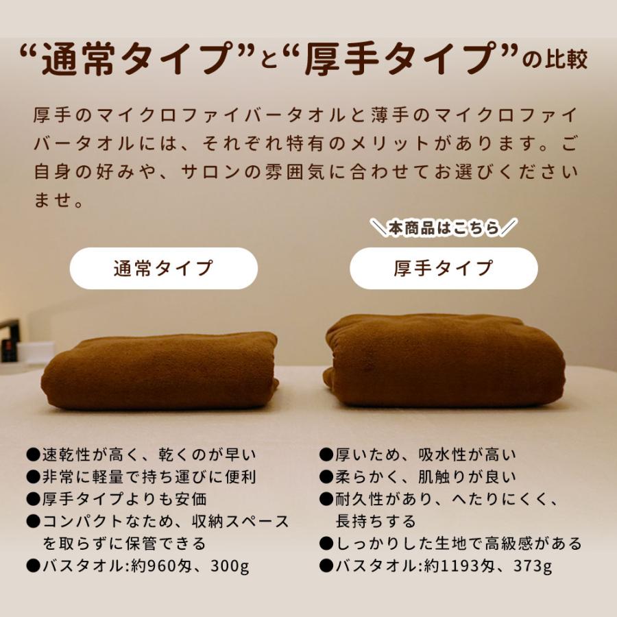 厚手 エステ タオル バスタオル 大判 マイクロファイバー まとめ買い