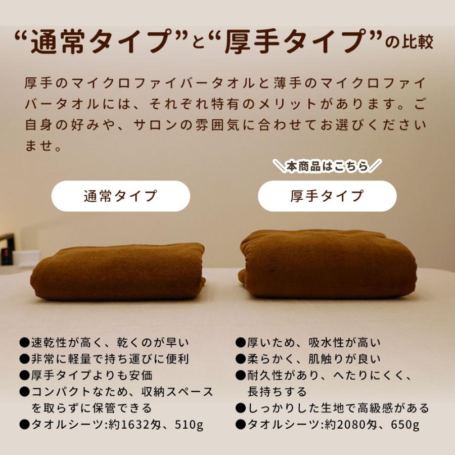 厚手 エステ タオル タオルシーツ マイクロファイバー 業務用タオル 90