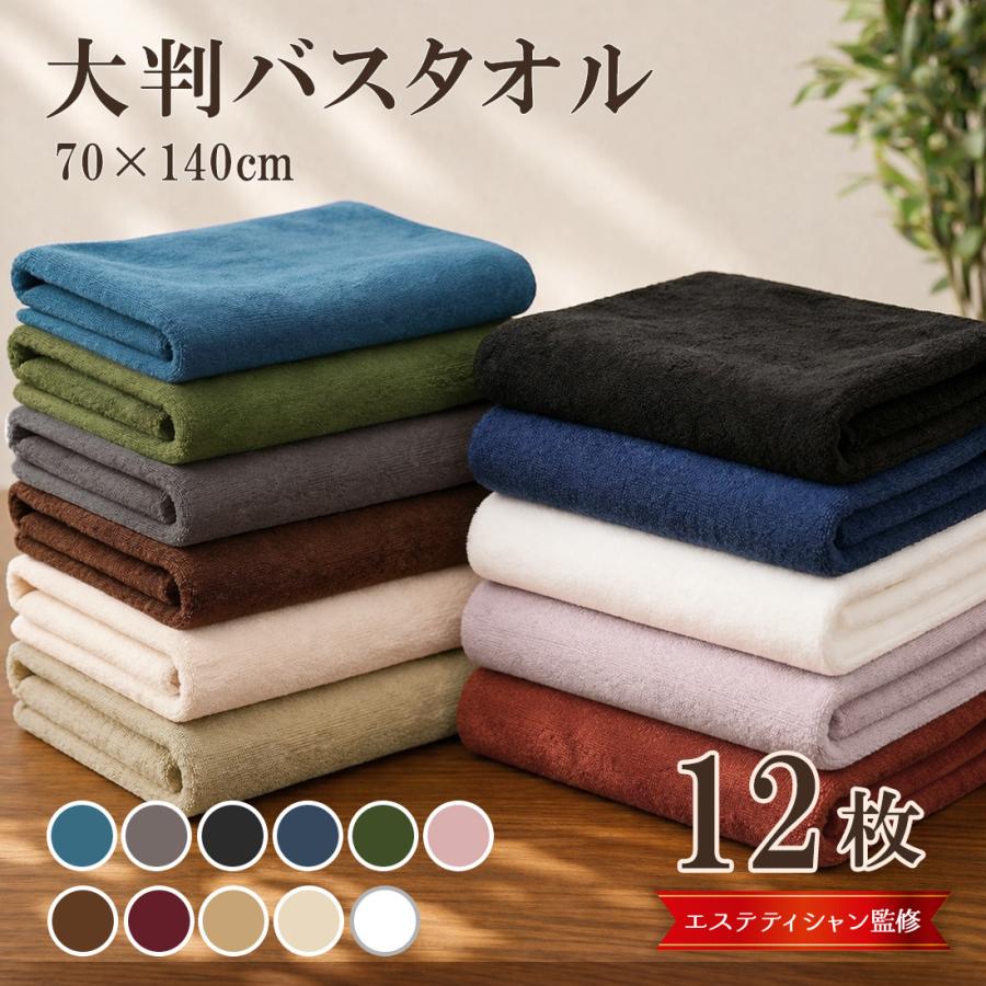 バスタオル 大判 タオル 業務用 エステタオル まとめ買い 安い