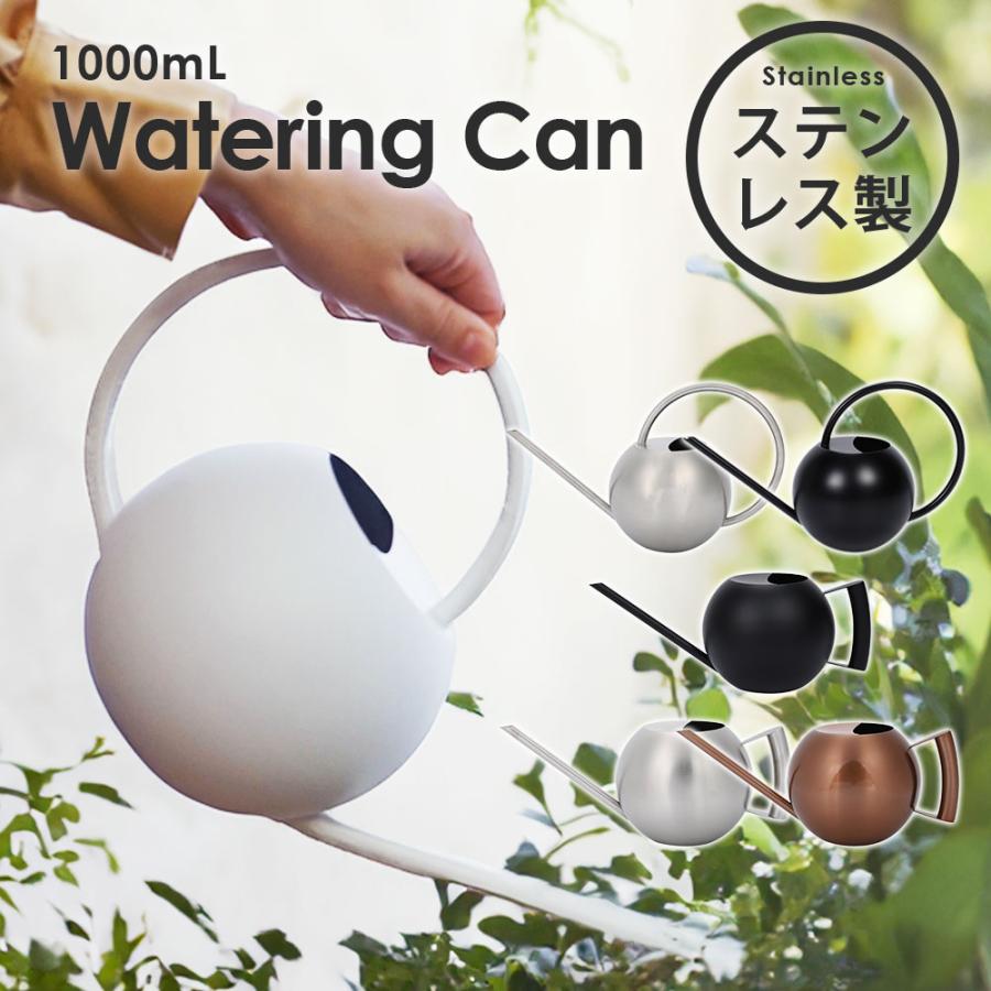 じょうろ おしゃれ ステンレス ジョウロ 丸形A/B 1000mL かわいい 高級 上呂 如雨露 水やり 水差し 散水 じょーろ ジョーロ 北欧風 の商品画像