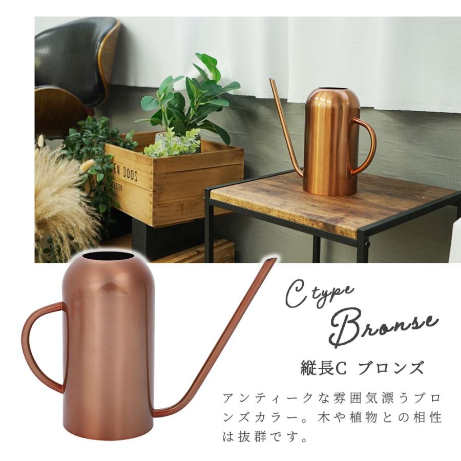じょうろ おしゃれ ステンレス ジョウロ 縦長 C 銅色 ( ブロンズ