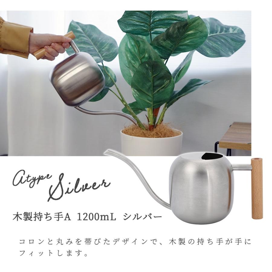 じょうろ おしゃれ ステンレス ジョウロ 木製持ち手A/B 1200mL