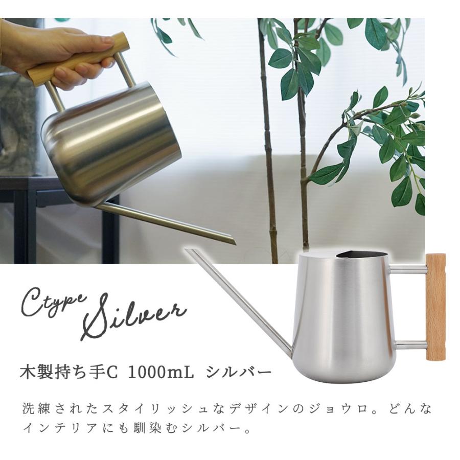 じょうろ おしゃれ ステンレス ジョウロ 木製持ち手C/D 1000mL