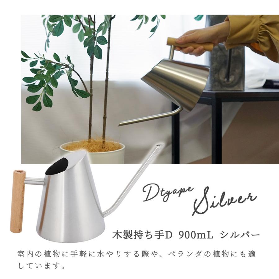 じょうろ おしゃれ ステンレス ジョウロ 木製持ち手C/D 1000mL
