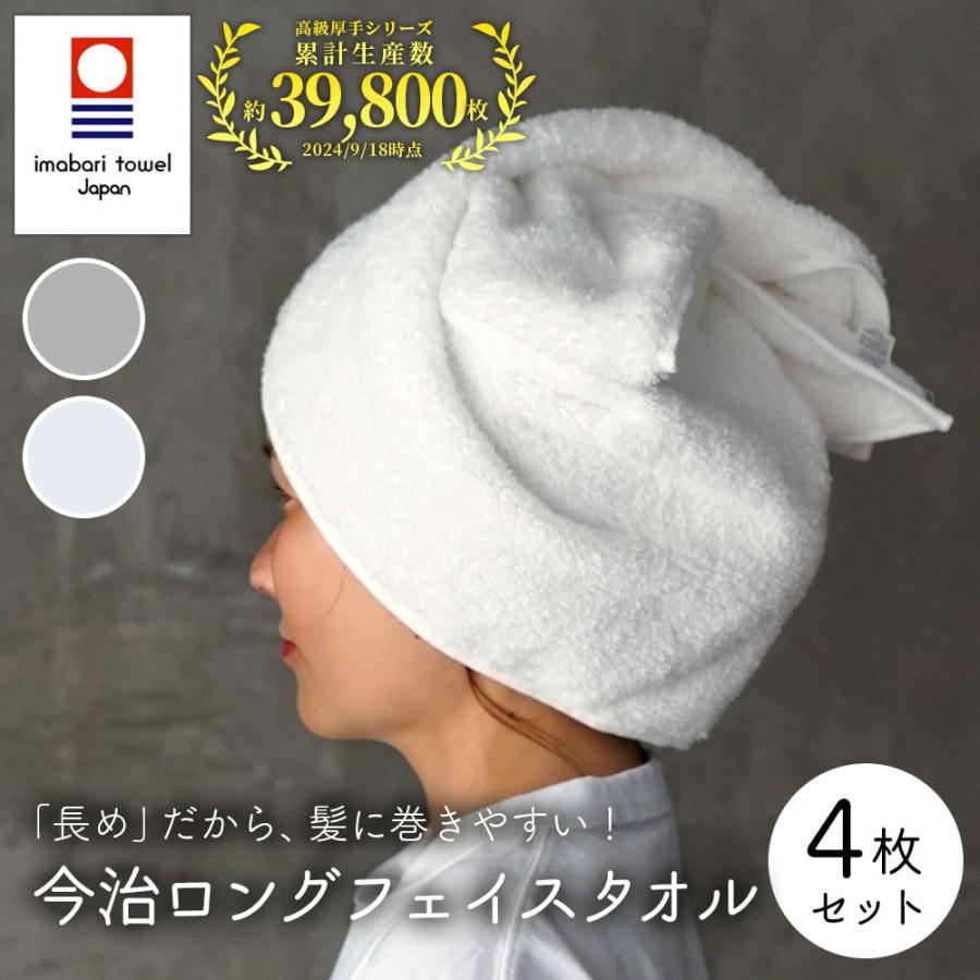 今治タオル（imabari towel） ロング フェイスタオル 今治 超 厚手 綿