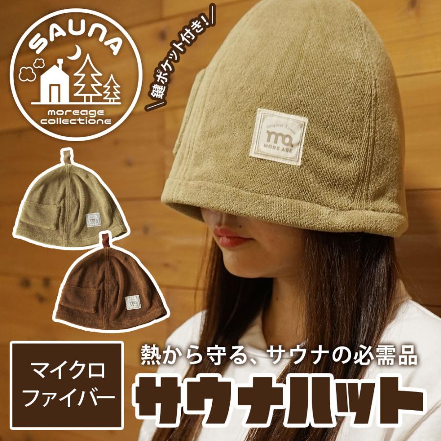 サウナハット レディース メンズ 厚手 1枚 ポケット付 マイクロ