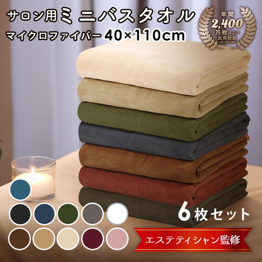 ミニバスタオル 薄手 業務用 エステタオル スリム バスタオル 小さめ マイクロファイバー 40×110cm 6枚 ハーフ コンパクト（Yahoo!・コスメとタオルの専門店 MOREAGE）