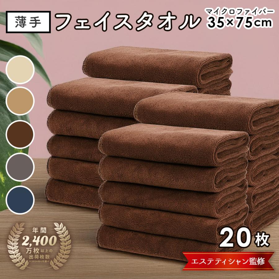 タオル フェイスタオル 薄手 業務用 エステタオル まとめ買い 安い
