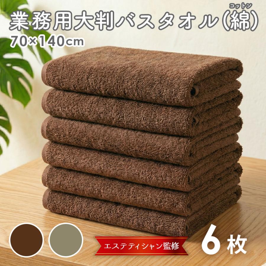 ※GW限定価格※ エステサロン　バスタオル　業務用　36枚 バスタオル 大判 エステ タオル 綿 100％ 薄手 業務用 まとめ買い 大