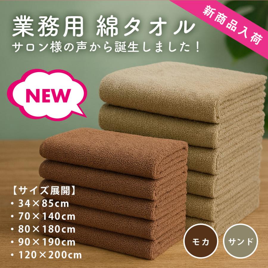 バスタオル 大判 エステ タオル 綿 100％ 薄手 業務用 まとめ買い 大