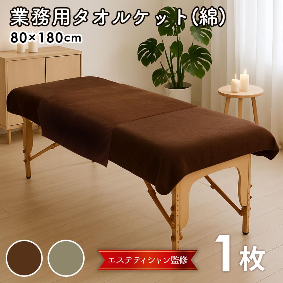 エステ タオルケット タオル タオルシーツ 超 大判 バスタオル にも