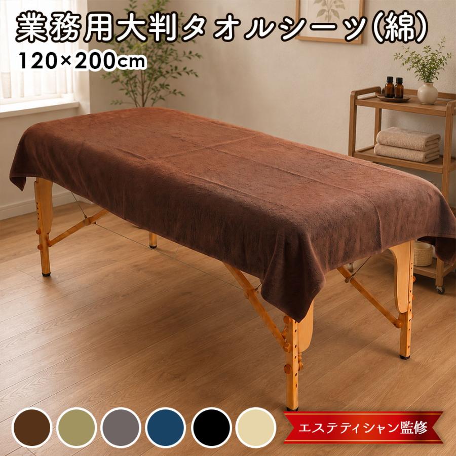 大判タオルエステ エステ タオル 大判 タオルシーツ 業務用タオル 綿 100％ 薄手 120