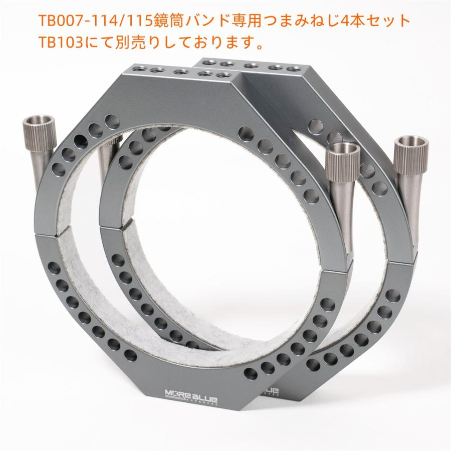 18日 21時迄【みー】ドテラ Mt 15ml 2点 クリックポスト TB007-超軽量化設計 内径114/115mm鏡筒バンド クリックポスト送料一律