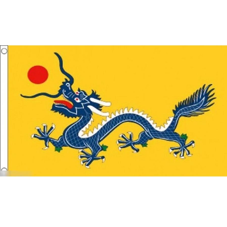海外限定 国旗 大清帝国 清 龍 竜 ドラゴン 特大フラッグ Flag G031 15 More Buy More 通販 Yahoo ショッピング