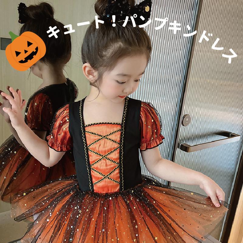 ハロウィーン Halloween ウィッチ ハロウィン コスプレ 衣装 女の子 ワンピース ベビー 子供服 キッズ 仮装 魔法使い お姫様ドレス プレゼント 誕生日｜morecherie｜07