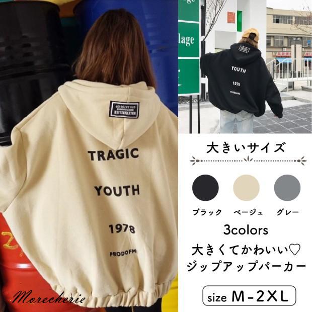 ジップアップパーカー 英文字ロゴ プルオーバー ゆったり 大きいサイズ ジップアップ 送料無料 プルオーバー フード付き 大きいサイズ 長袖トレーナ 秋冬物 Mc More Cherie 通販 Yahoo ショッピング