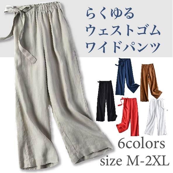 リネンワイドパンツ ウエストリボン リボンパンツ 夏リネン