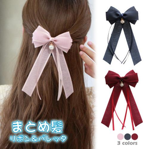 髪飾り リボンバレッタ ヘアアクセサリー レディース 髪留め 着物 和装 振袖 ヘアバンド結婚式 成人式 花嫁 披露宴 Vc More Cherie 通販 Yahoo ショッピング