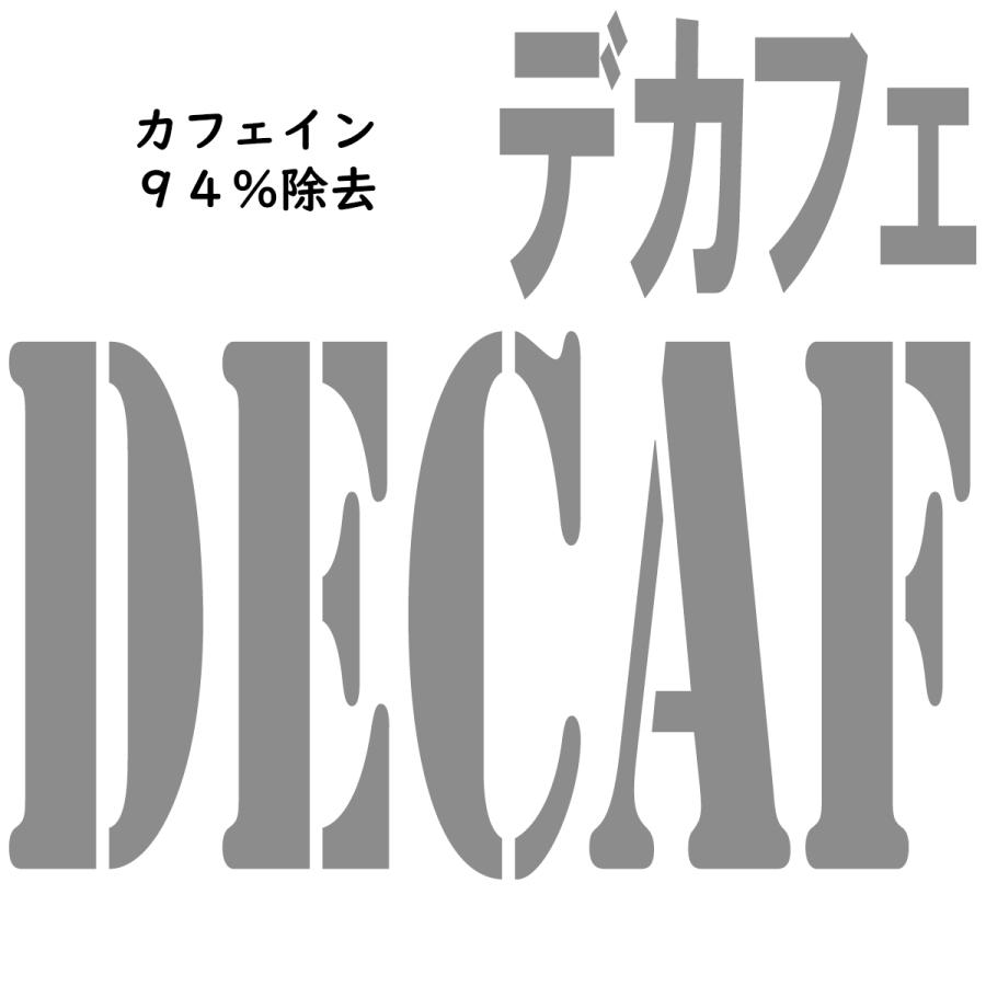 カフェインレス　コロンビア 200g  デカフェ スイスウォーター除去法　スイス　中深煎り |  | 02