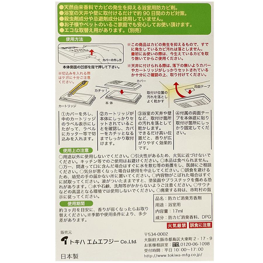 防カビ お風呂用 4個セット アロマ 消臭 臭い カビ 抑制 防止 対策 臭い対策 カビの繁殖 抑える 貼るだけ簡単 日本製 |  | 11