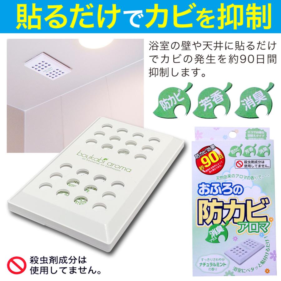 防カビ お風呂用 4個セット アロマ 消臭 臭い カビ 抑制 防止 対策 臭い対策 カビの繁殖 抑える 貼るだけ簡単 日本製 |  | 03