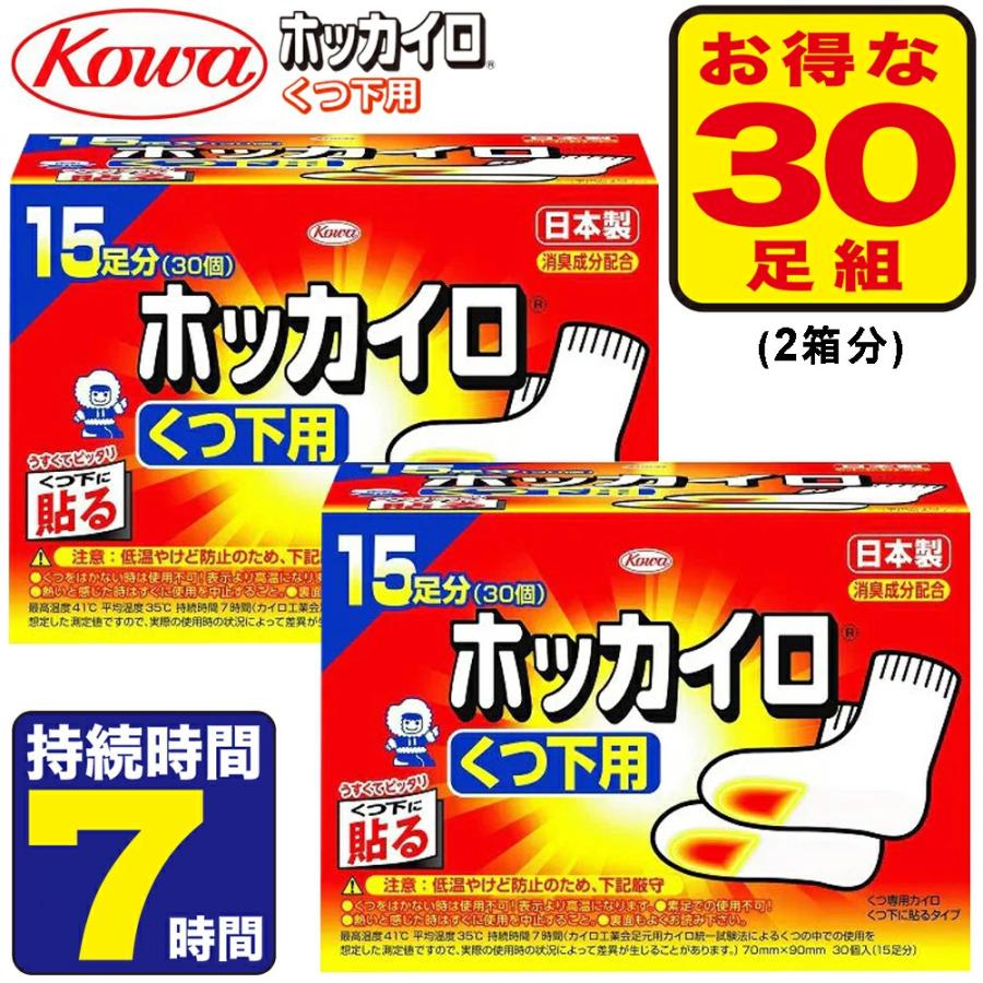 (アウトレットE) 全国送料無料【白・30足組】ホッカイロ くつ下用 貼るカイロ 靴下用  興和 ホッカイロ 日本製 使い捨てカイロ | ホッカイロ ぬくぬく当番