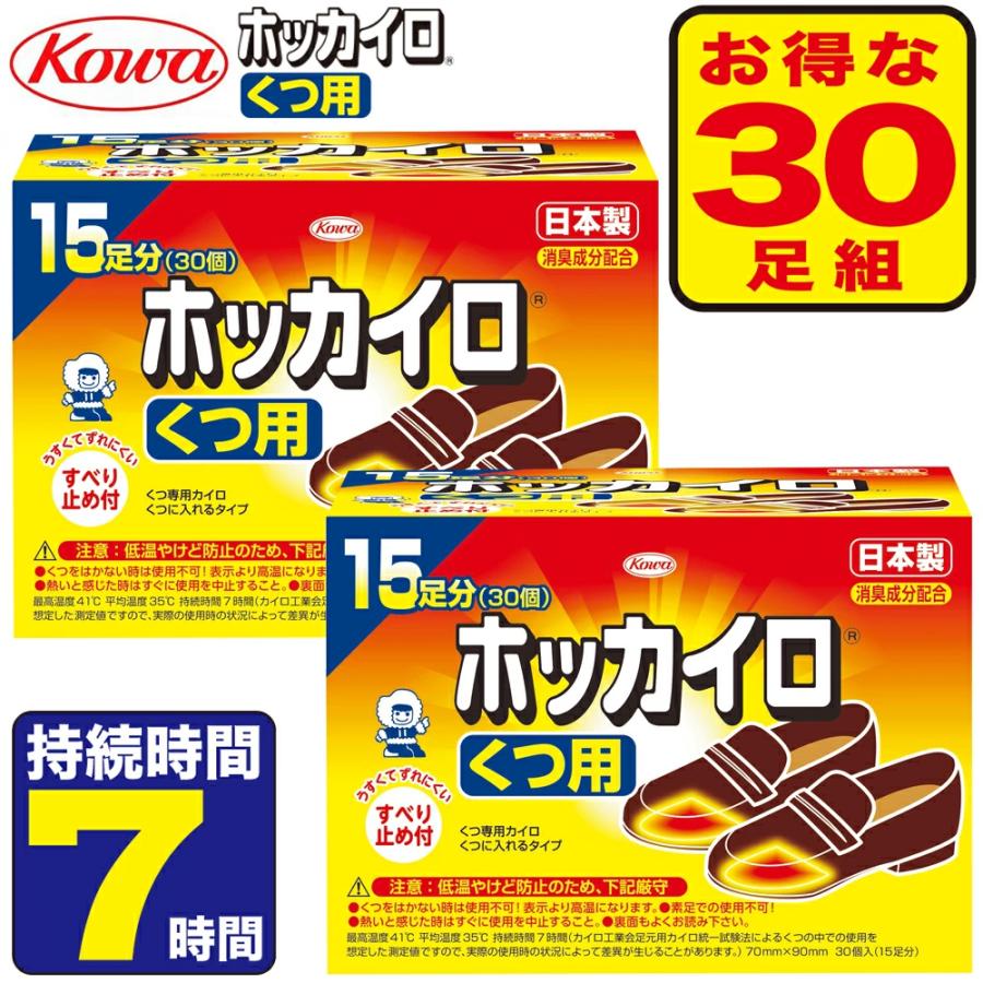 (アウトレットG) 【30足組】ホッカイロ くつ用 興和 消臭成分配合 日本製 7時間持続 靴用カイロ くつ用カイロ 足用カイロ 靴カイロ 使い捨てカイロ 薄型 | 