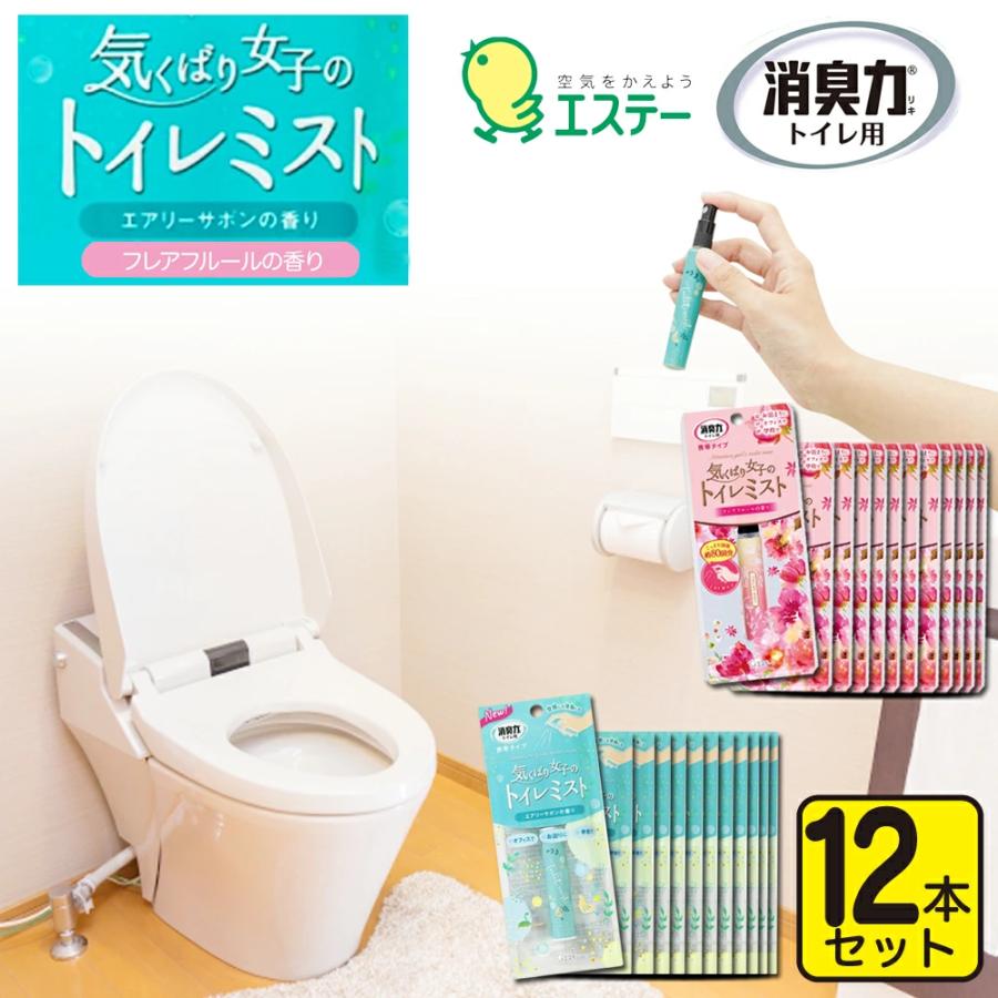 消臭力 トイレ用 携帯ミスト 【12本セット】 スプレーエステー 消臭力 消臭剤 気くばり女子のトイレミスト 日本製 消臭スプレー 携帯用 | 