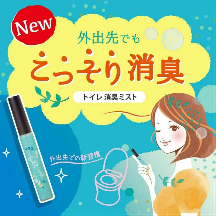 消臭力 トイレ用 携帯ミスト 【12本セット】 スプレーエステー 消臭力 消臭剤 気くばり女子のトイレミスト 日本製 消臭スプレー 携帯用 |  | 02