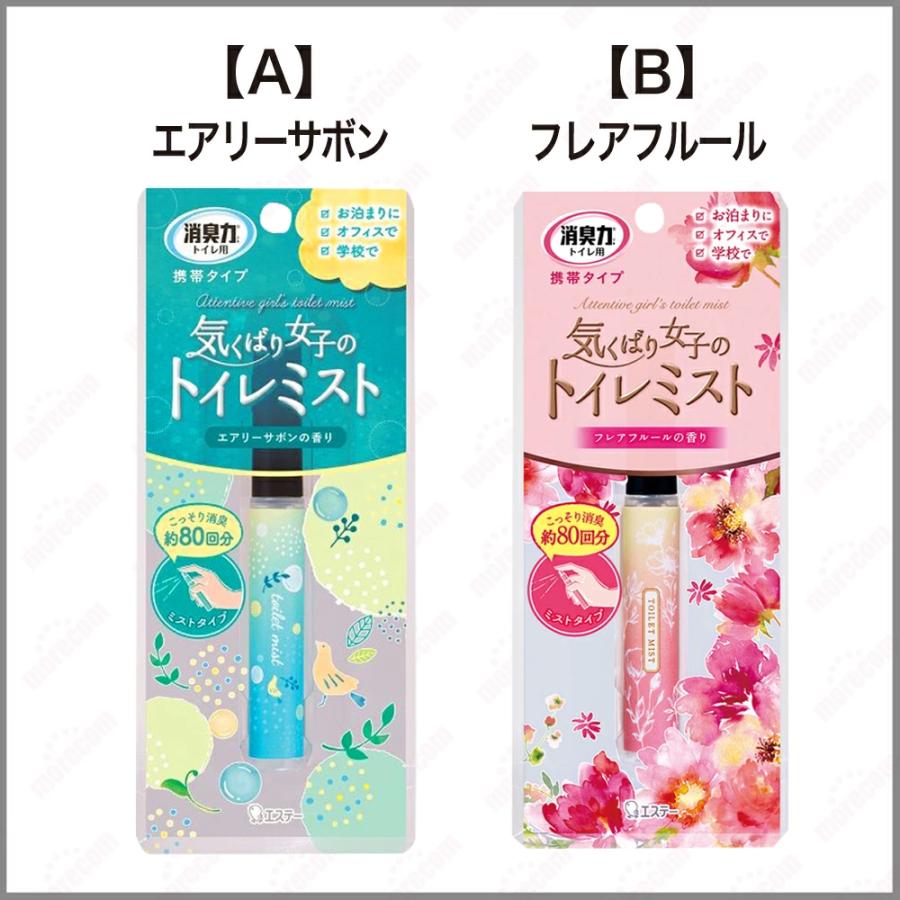 消臭力 トイレ用 携帯ミスト 【12本セット】 スプレーエステー 消臭力 消臭剤 気くばり女子のトイレミスト 日本製 消臭スプレー 携帯用 |  | 09