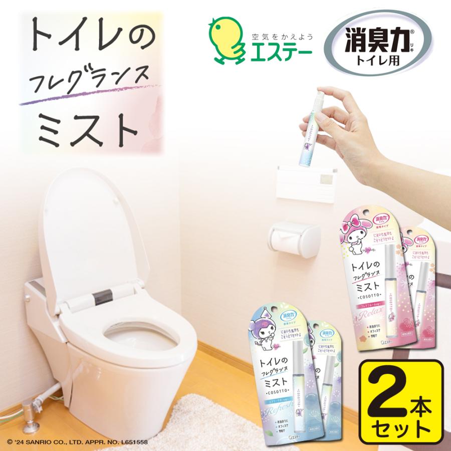 消臭力 トイレ用 携帯ミスト 【選べる2本セット】 スプレーエステー 消臭力 消臭剤 気くばり女子のトイレミスト 日本製 消臭スプレー 携帯用 | 