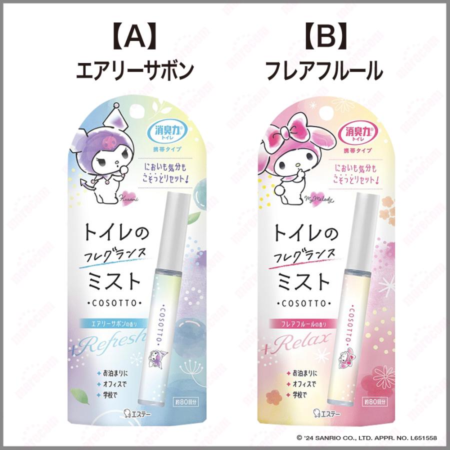 消臭力 トイレ用 携帯ミスト 【選べる2本セット】 スプレーエステー 消臭力 消臭剤 気くばり女子のトイレミスト 日本製 消臭スプレー 携帯用 |  | 10