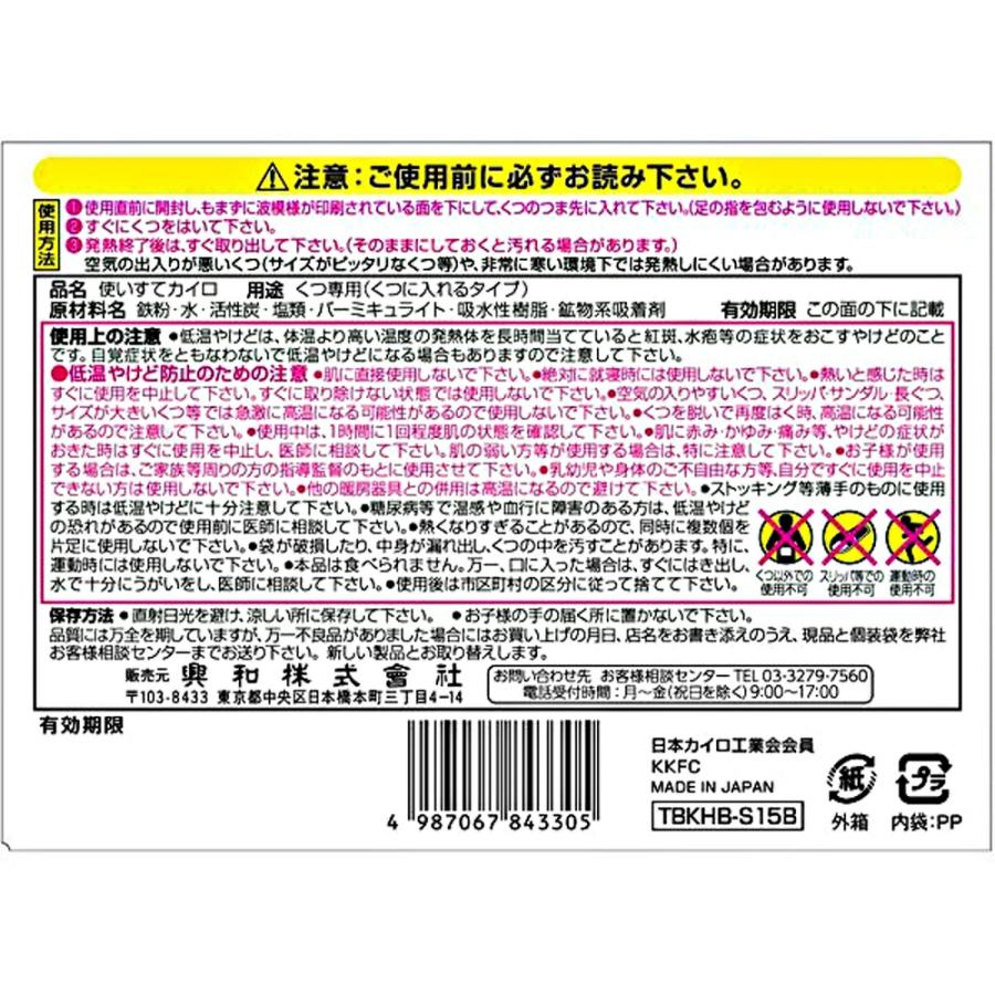 (アウトレットH) 【30足組】ホッカイロ 靴に入れるカイロ くつ用  消臭成分配合 黒 興和 ヤシガラ活性炭 日本製 9時間持続  靴用カイロ くつ用カイロ |  | 06