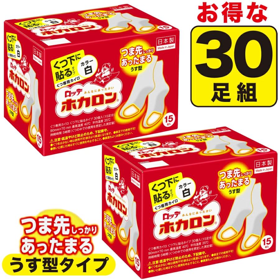 (アウトレットI) 【白・30足組】ロッテ ホカロン 靴下に貼るカイロ くつ下用 白 うす型 日本製 5時間持続 靴下用カイロ |  | 09
