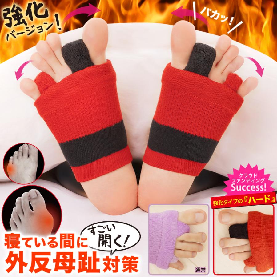 【ハードタイプ】 外反母趾 内反小趾 サポーター 足指 広げる 矯正  矯正グッズ 矯正サポーター  Makuake  外反母趾おやすみサポーター 送料無料 |  | 01