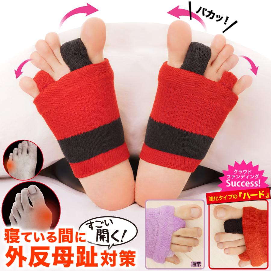 【ハードタイプ】 外反母趾 内反小趾 サポーター 足指 広げる 矯正  矯正グッズ 矯正サポーター  Makuake  外反母趾おやすみサポーター 送料無料 |  | 19