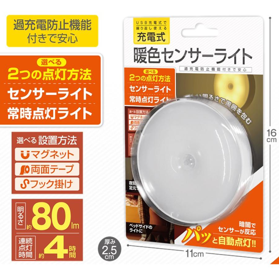 センサーライト  人感センサーライト 暖色 白色 フットライト 玄関 足元灯 廊下 LED センサー照明 ナイトライト 自動 防犯 災害 停電 地震 |  | 03
