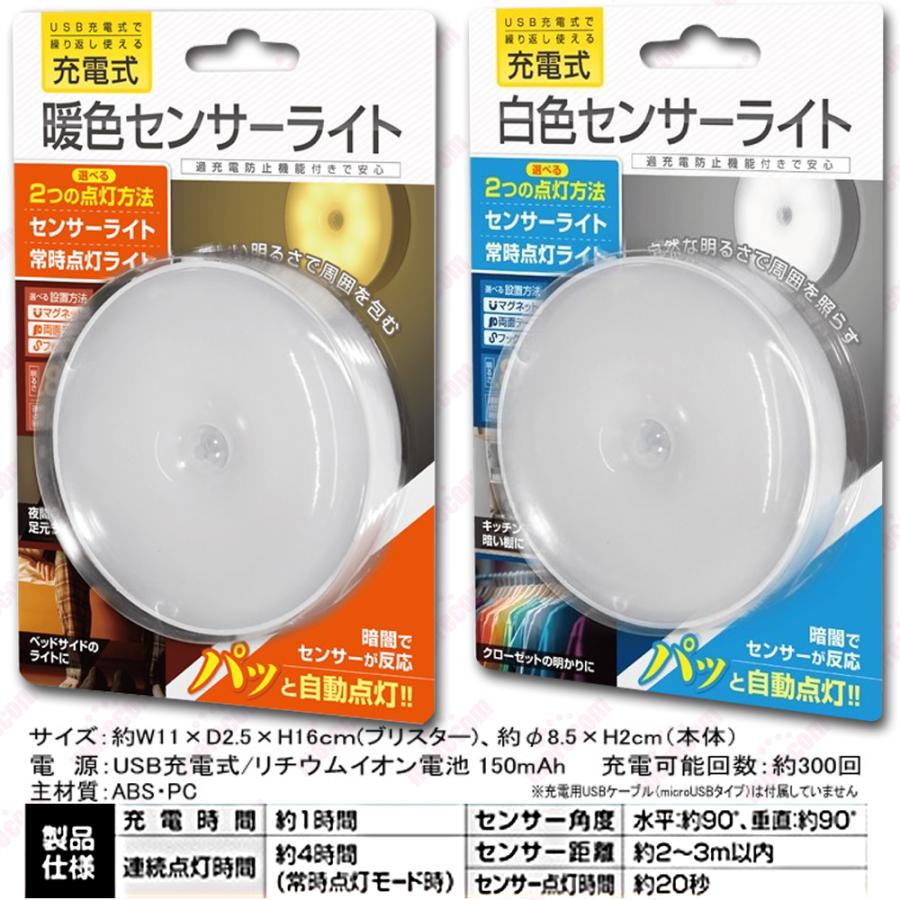 センサーライト  人感センサーライト 暖色 白色 フットライト 玄関 足元灯 廊下 LED センサー照明 ナイトライト 自動 防犯 災害 停電 地震 |  | 07