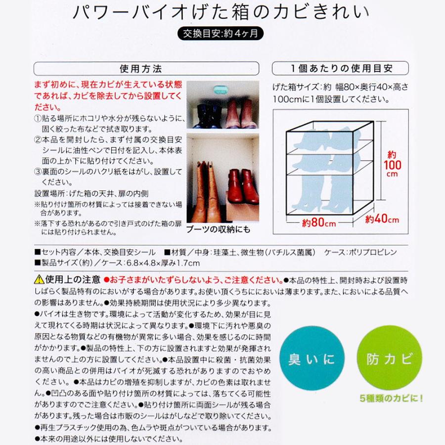 【6個セット】防カビ げた箱用 バイオん 消臭 臭い カビ 抑制 防止 対策 臭い対策 カビの繁殖 抑える 貼るだけ簡単 日本製 |  | 08