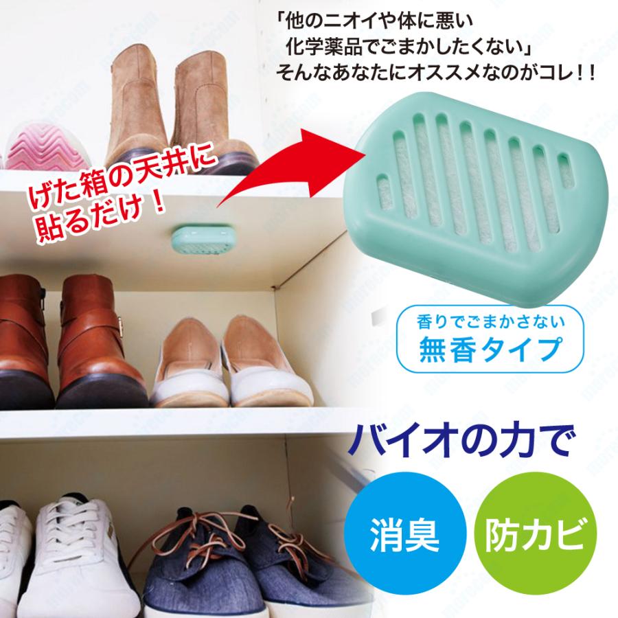 【4個セット】防カビ げた箱用 バイオん 消臭 臭い カビ 抑制 防止 対策 臭い対策 カビの繁殖 抑える 貼るだけ簡単 日本製 |  | 02