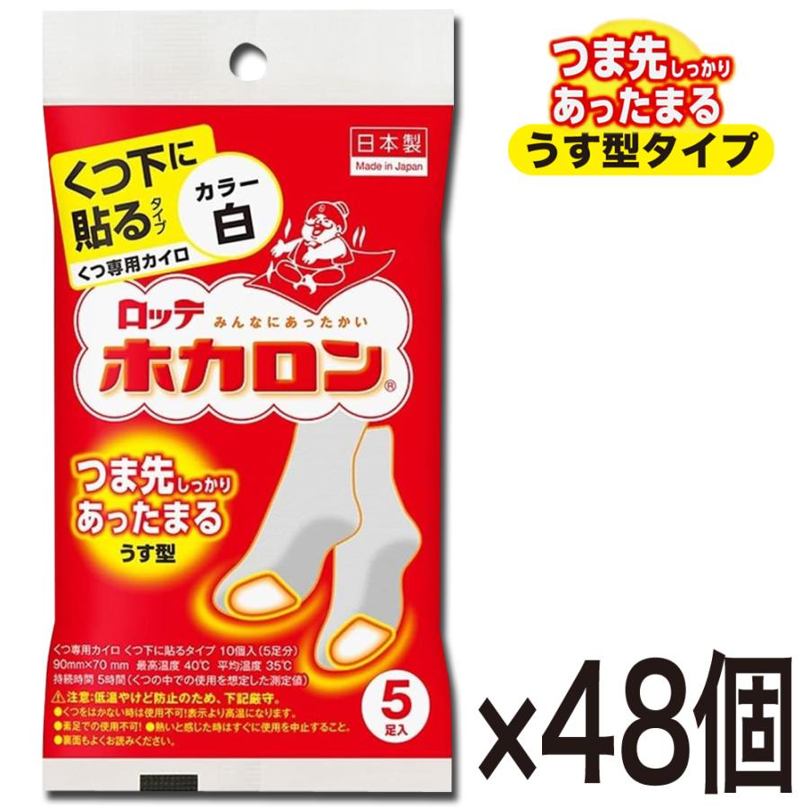 (アウトレットI) 【白・240足組】ロッテ ホカロン 靴下に貼るカイロ くつ下用 白 うす型 日本製 5時間持続 靴下用カイロ |  | 10