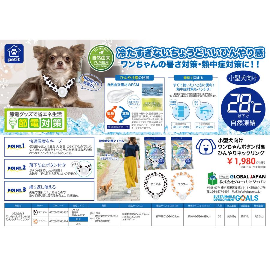 ペット用アイス ネッククーラー ネックリング クールリング リング  犬 小型犬用 クールネック ひんやり PCM 熱中症 暑さ対策 RING ICE 首 首元 冷却 |  | 09