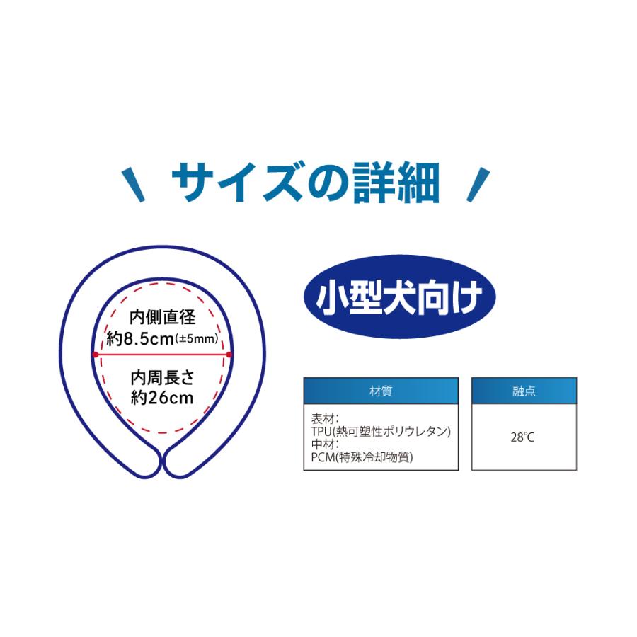 ペット用アイス ネッククーラー ネックリング クールリング リング  犬 小型犬用 クールネック ひんやり PCM 熱中症 暑さ対策 RING ICE 首 首元 冷却 |  | 06