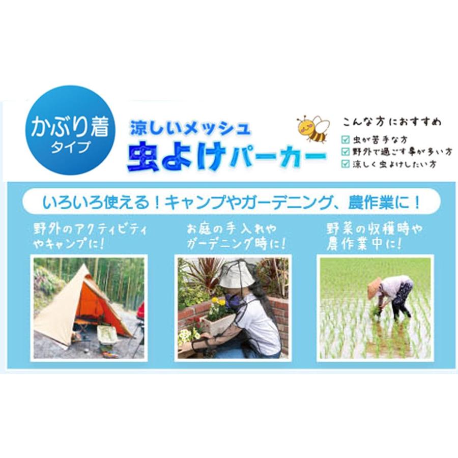 虫除けパーカー 涼しい メッシュ 防虫ネット 防蚊パーカー 防蚊服 防虫服 蚊 蚊よけ 虫刺され 防止 ガーデニング |  | 06