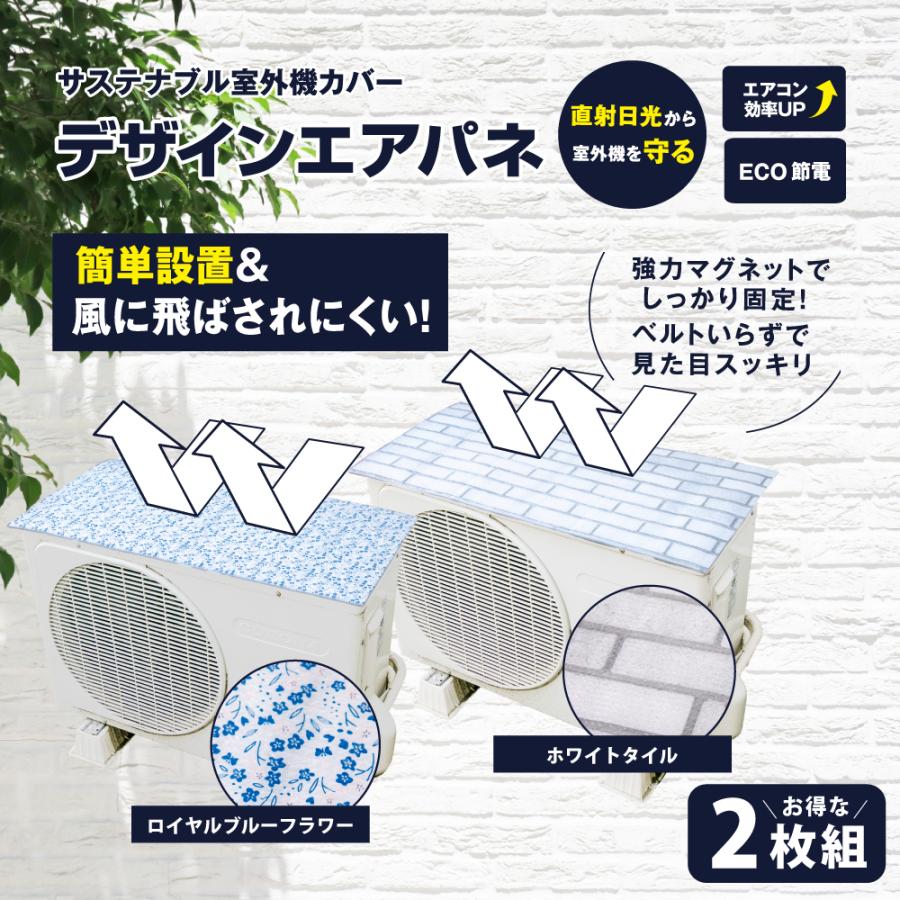 【2枚セット】室外機カバー マグネット 遮熱 エアコン 節電 省エネ 磁石 設置 エアコン室外機カバー サンカット 日よけ 電気代 eco エコパネル 冷房 |  | 03
