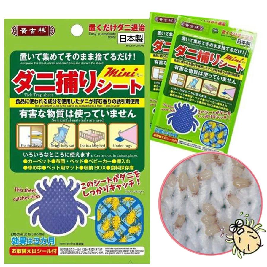 【3枚セット】ダニ捕りシート 効果3ヵ月 日本製 置くだけ ダニ取りシート 布団 枕 シーツ 畳 車 ベッド 効果期間3ヵ月 |  | 06