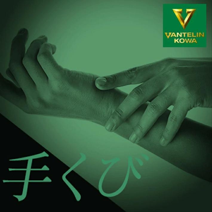 【大きめサイズ】手くび専用 バンテリンサポーター 高通気タイプ 手首固定 日本製 サポーター 手首 固定 バンテリン vantelin kowa 興和 |  | 01