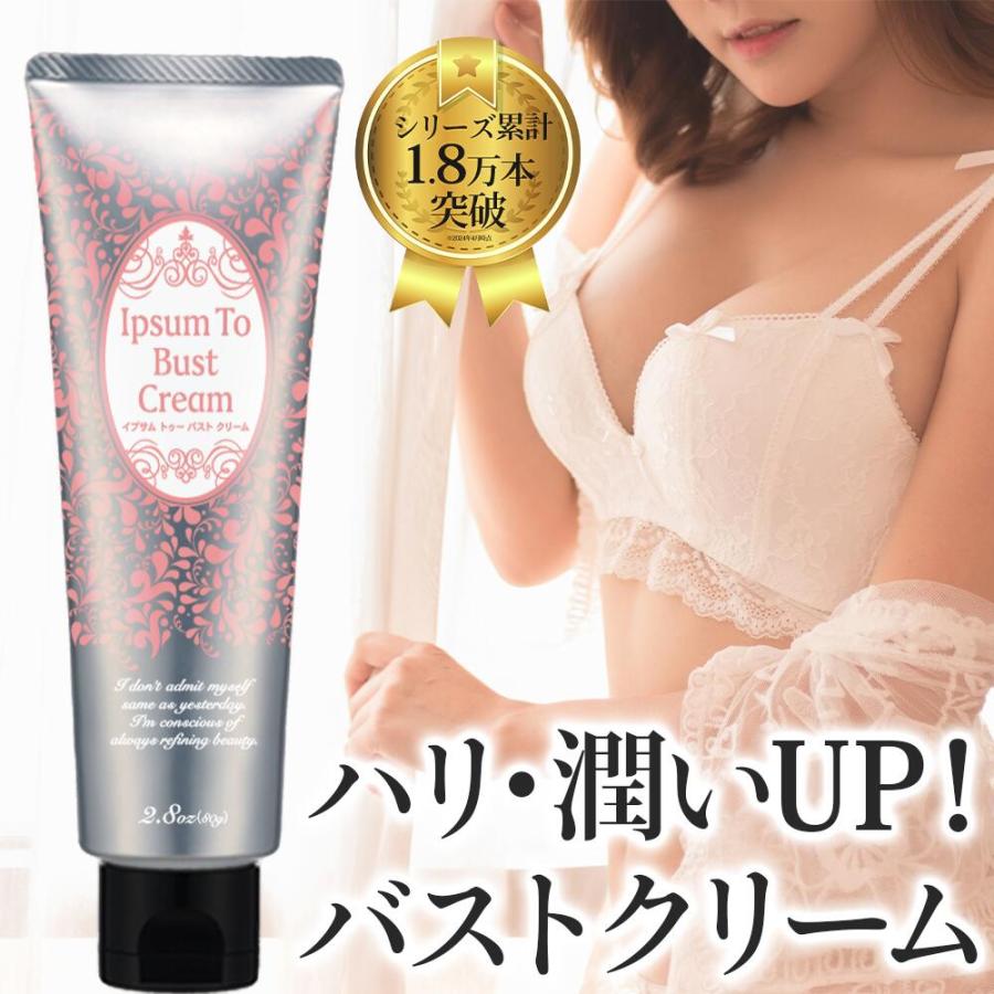 バスト 女子力 アップ バストクリーム バスト クリーム  ケア 美胸 美乳 バストケア 産後 タレ ケア ハリ 豊 乳 | 