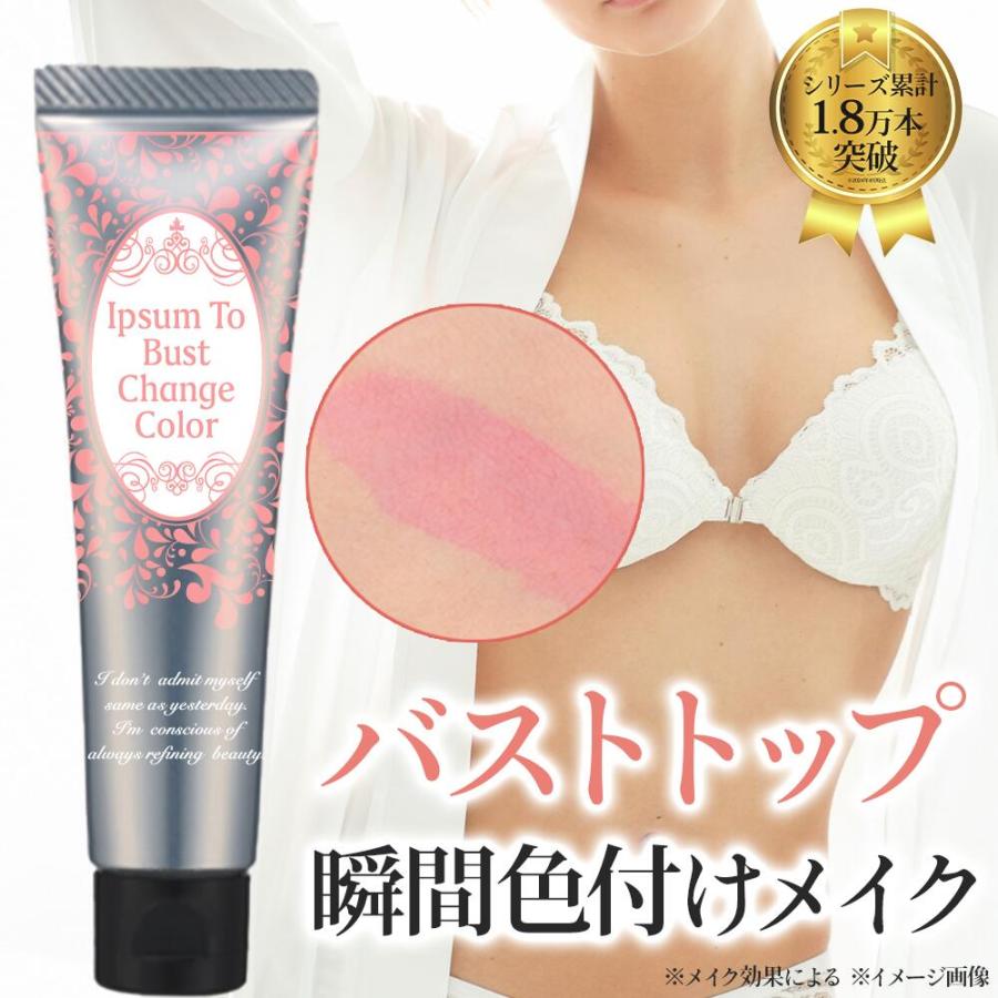 バストトップ ティント ピンク 色付けメイク 黒ずみ ケア 黒ずみ対策 バスト 黒ずみケア クリーム くすみ 色素沈着 乳首 | 
