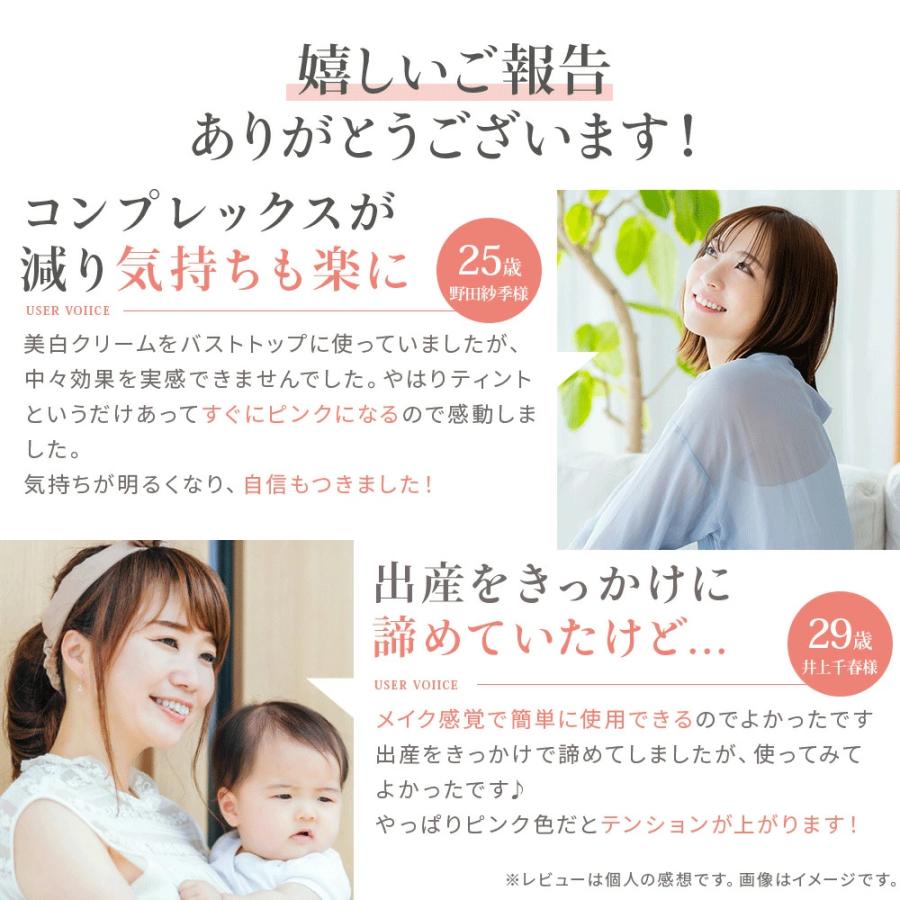 バストトップ ティント ピンク 色付けメイク 黒ずみ ケア 黒ずみ対策 バスト 黒ずみケア クリーム くすみ 色素沈着 乳首 |  | 10